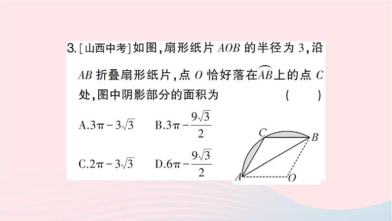 2023九年级数学下册第24章圆专题训练六求圆中不规则图形的面积作业课件新版沪科版第5页