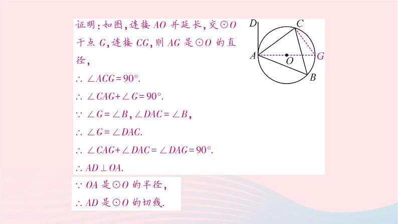 2023九年级数学下册第24章圆专题训练四切线的证明方法归类作业课件新版沪科版03