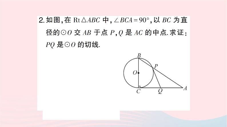 2023九年级数学下册第24章圆专题训练四切线的证明方法归类作业课件新版沪科版04