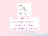 2023九年级数学下册第24章圆专题训练四切线的证明方法归类作业课件新版沪科版