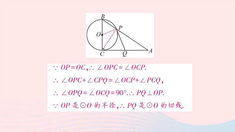 2023九年级数学下册第24章圆专题训练四切线的证明方法归类作业课件新版沪科版05