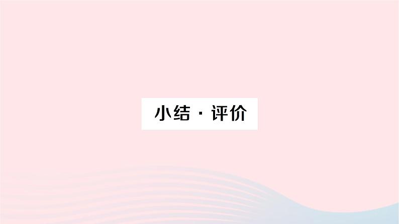 2023九年级数学下册第24章圆小结评价作业课件新版沪科版第1页