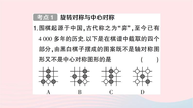 2023九年级数学下册第24章圆小结评价作业课件新版沪科版第2页