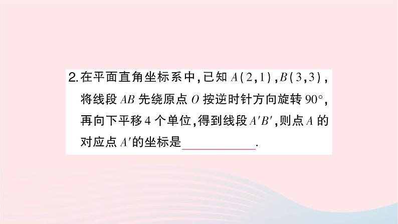 2023九年级数学下册第24章圆小结评价作业课件新版沪科版第3页