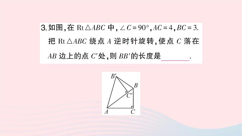 2023九年级数学下册第24章圆小结评价作业课件新版沪科版第4页