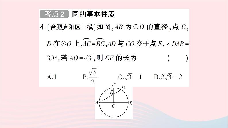 2023九年级数学下册第24章圆小结评价作业课件新版沪科版第5页