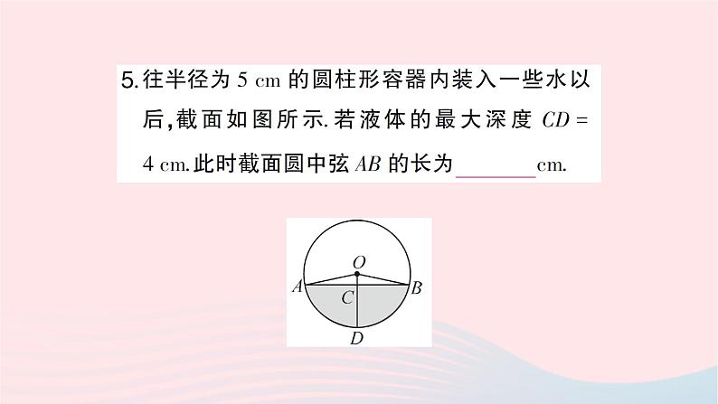 2023九年级数学下册第24章圆小结评价作业课件新版沪科版第6页