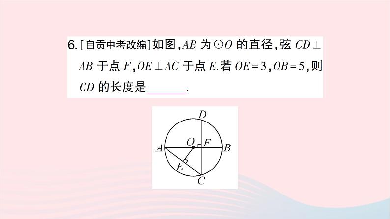 2023九年级数学下册第24章圆小结评价作业课件新版沪科版第7页