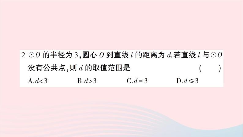 2023九年级数学下册第24章圆综合训练作业课件新版沪科版第3页