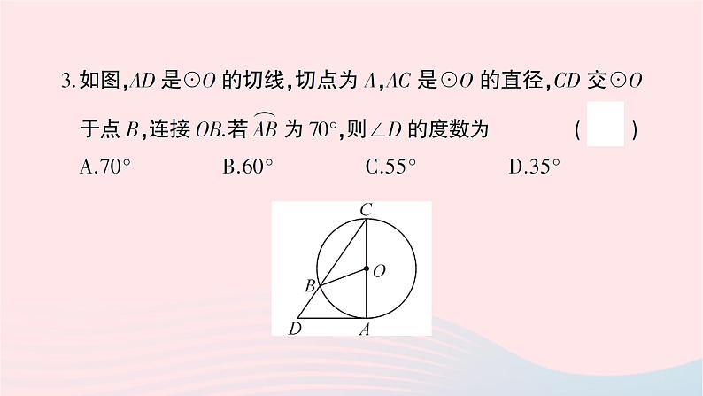 2023九年级数学下册第24章圆综合训练作业课件新版沪科版第4页