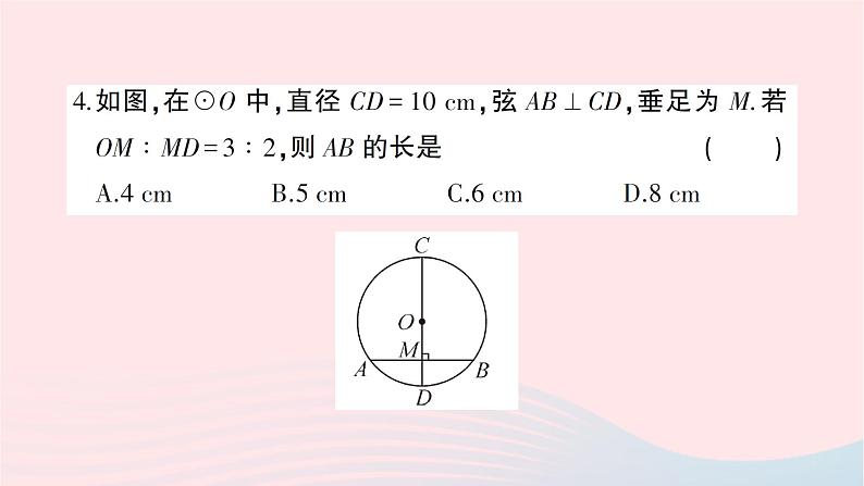 2023九年级数学下册第24章圆综合训练作业课件新版沪科版第5页