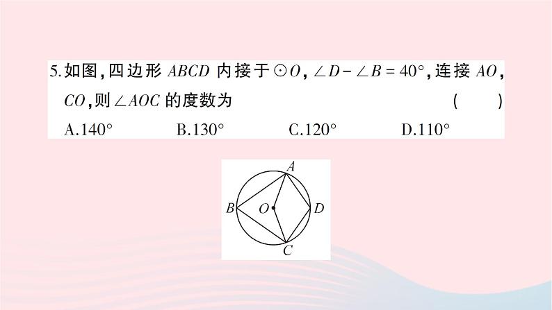 2023九年级数学下册第24章圆综合训练作业课件新版沪科版第6页