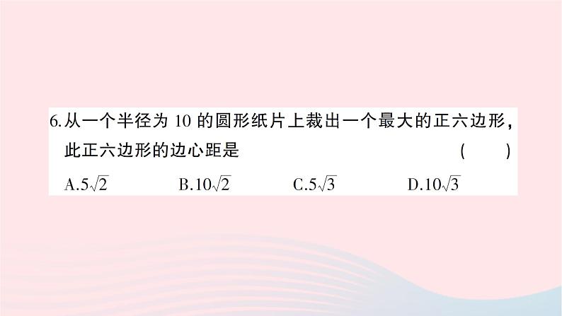 2023九年级数学下册第24章圆综合训练作业课件新版沪科版第7页