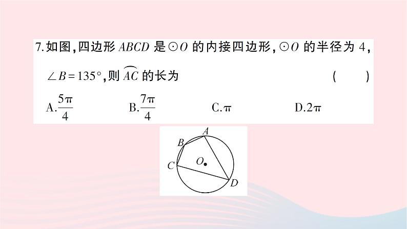 2023九年级数学下册第24章圆综合训练作业课件新版沪科版第8页