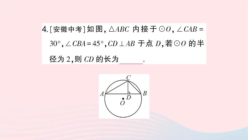 2023九年级数学下册题型7圆中的计算与证明作业课件新版沪科版05
