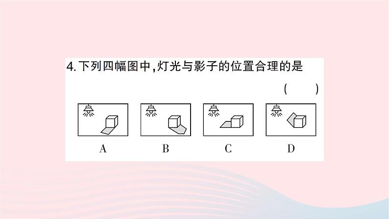 2023九年级数学下册第25章投影与视图25.1投影第1课时平行投影与中心投影作业课件新版沪科版05