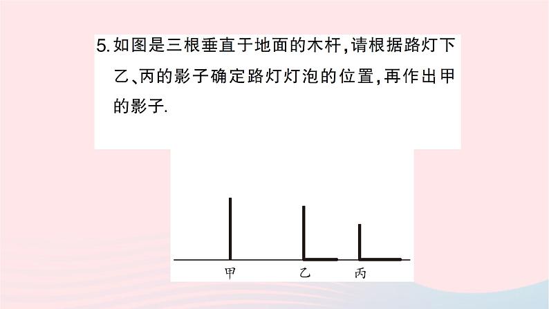 2023九年级数学下册第25章投影与视图25.1投影第1课时平行投影与中心投影作业课件新版沪科版06