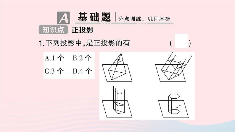 2023九年级数学下册第25章投影与视图25.1投影第2课时正投影作业课件新版沪科版02