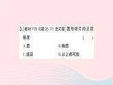 2023九年级数学下册第25章投影与视图25.1投影第2课时正投影作业课件新版沪科版