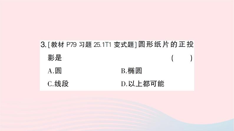 2023九年级数学下册第25章投影与视图25.1投影第2课时正投影作业课件新版沪科版04