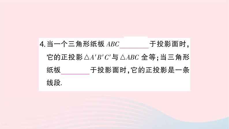 2023九年级数学下册第25章投影与视图25.1投影第2课时正投影作业课件新版沪科版05