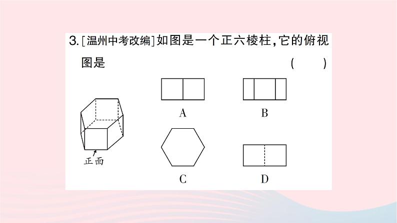 2023九年级数学下册第25章投影与视图25.2三视图第1课时三视图作业课件新版沪科版04