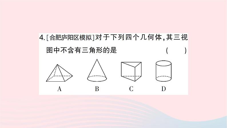 2023九年级数学下册第25章投影与视图25.2三视图第1课时三视图作业课件新版沪科版05