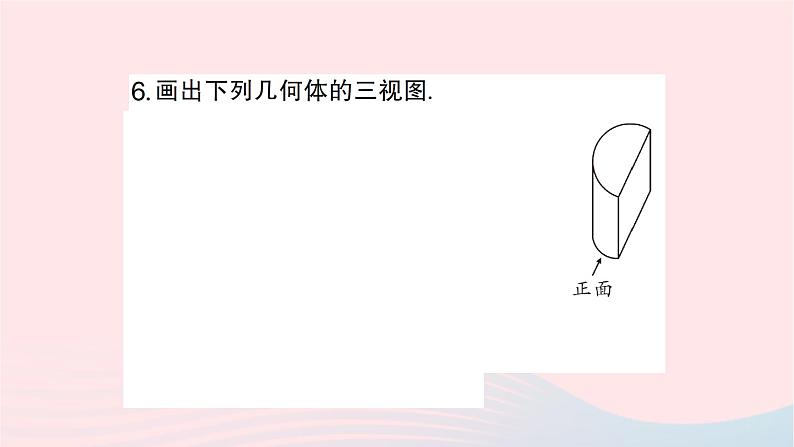 2023九年级数学下册第25章投影与视图25.2三视图第1课时三视图作业课件新版沪科版07