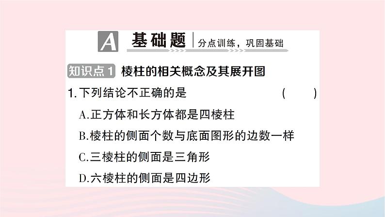 2023九年级数学下册第25章投影与视图25.2三视图第2课时视图的应用作业课件新版沪科版02