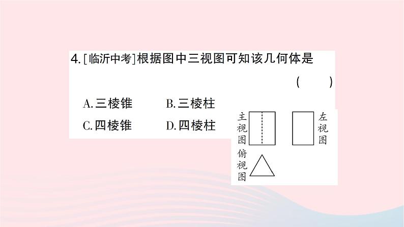 2023九年级数学下册第25章投影与视图25.2三视图第2课时视图的应用作业课件新版沪科版05