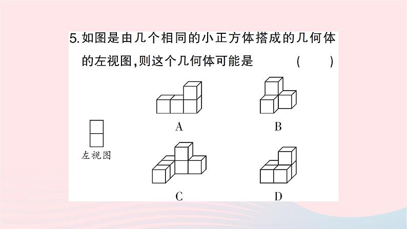 2023九年级数学下册第25章投影与视图25.2三视图第2课时视图的应用作业课件新版沪科版06