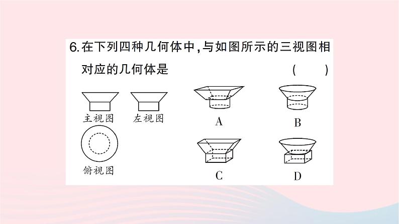 2023九年级数学下册第25章投影与视图25.2三视图第2课时视图的应用作业课件新版沪科版07