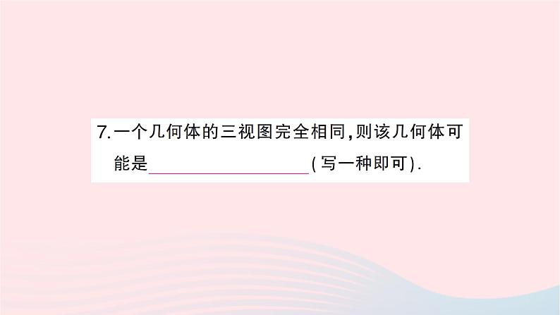 2023九年级数学下册第25章投影与视图25.2三视图第2课时视图的应用作业课件新版沪科版08