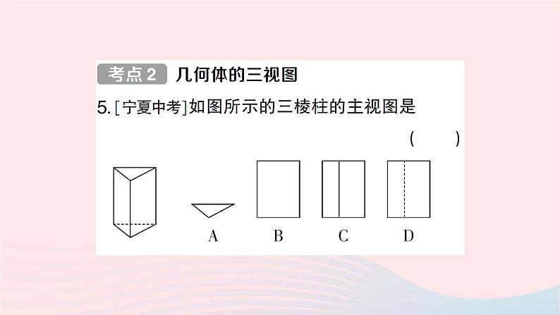 2023九年级数学下册第25章投影与视图小结评价作业课件新版沪科版07