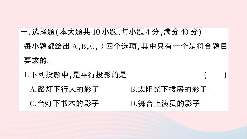 2023九年级数学下册第25章投影与视图综合训练作业课件新版沪科版第2页