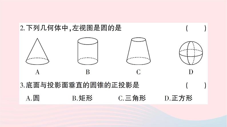 2023九年级数学下册第25章投影与视图综合训练作业课件新版沪科版第3页