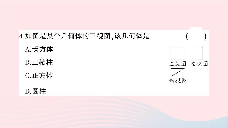 2023九年级数学下册第25章投影与视图综合训练作业课件新版沪科版第4页