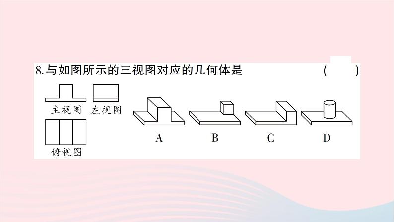 2023九年级数学下册第25章投影与视图综合训练作业课件新版沪科版第8页