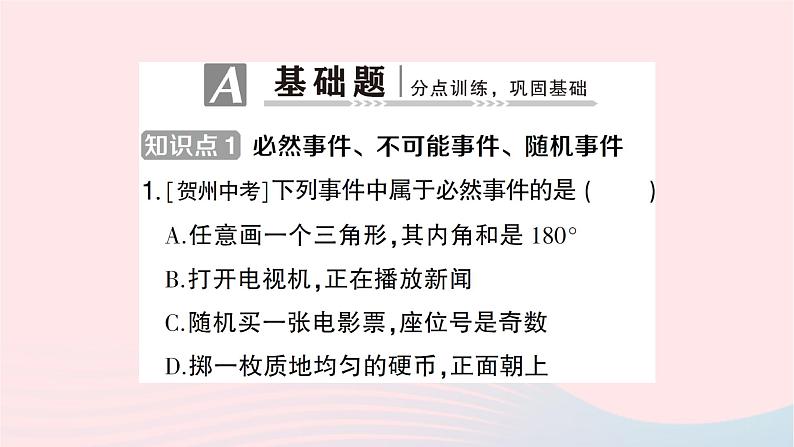 2023九年级数学下册第26章概率初步26.1随机事件作业课件新版沪科版第2页