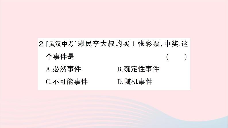 2023九年级数学下册第26章概率初步26.1随机事件作业课件新版沪科版第3页