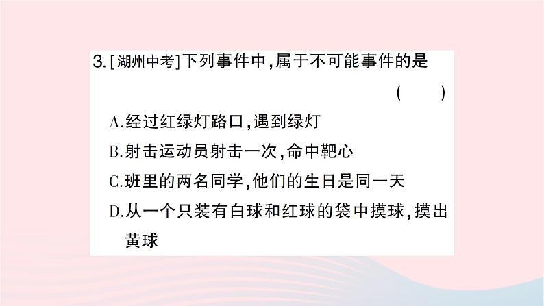 2023九年级数学下册第26章概率初步26.1随机事件作业课件新版沪科版第4页