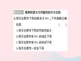 2023九年級(jí)數(shù)學(xué)下冊第26章概率初步26.1隨機(jī)事件作業(yè)課件新版滬科版