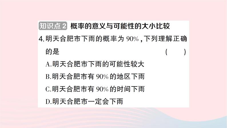 2023九年级数学下册第26章概率初步26.1随机事件作业课件新版沪科版第5页