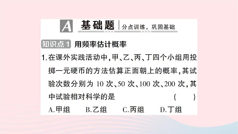 2023九年级数学下册第26章概率初步26.3用频率估计概率作业课件新版沪科版02