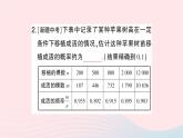 2023九年级数学下册第26章概率初步26.3用频率估计概率作业课件新版沪科版