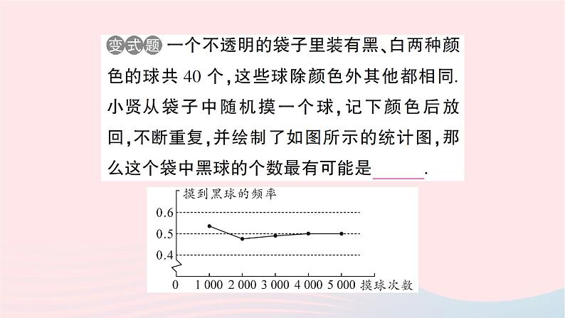 2023九年级数学下册第26章概率初步26.3用频率估计概率作业课件新版沪科版05