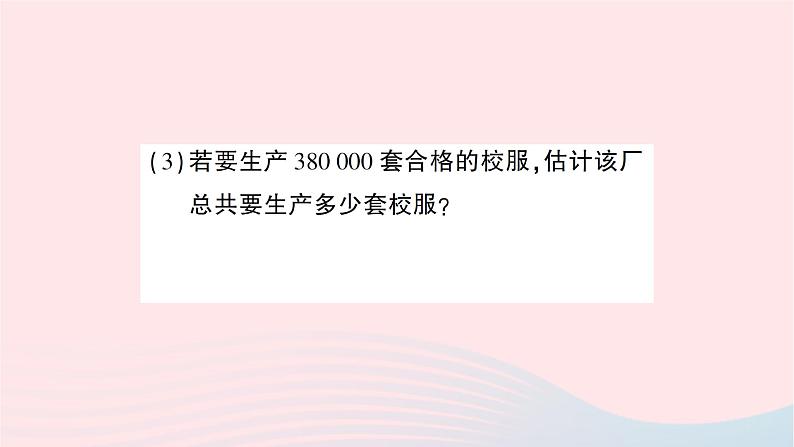 2023九年级数学下册第26章概率初步26.3用频率估计概率作业课件新版沪科版07