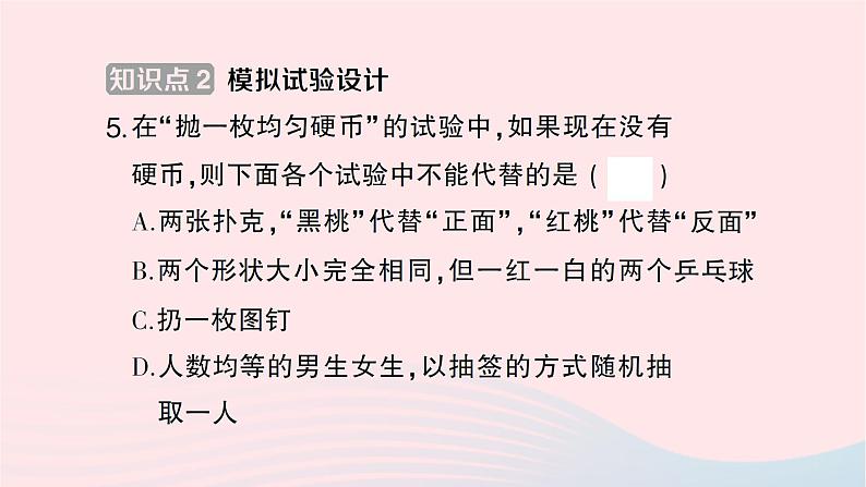 2023九年级数学下册第26章概率初步26.3用频率估计概率作业课件新版沪科版08