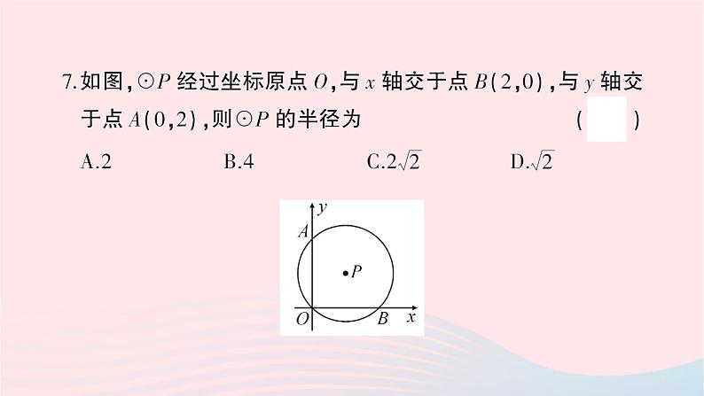 2023九年级数学下学期期末综合检测卷作业课件新版沪科版08