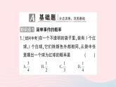 2023九年级数学下册第26章概率初步26.2等可能情形下的概率计算第1课时简单事件的概率作业课件新版沪科版